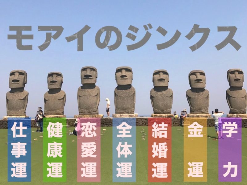 初日の出 モアイ越しの朝日をみるならサンメッセ日南へ