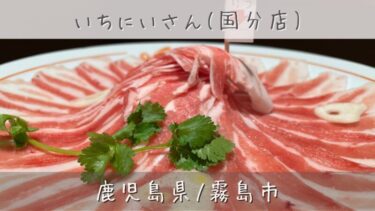 綺麗に並べられた豚しゃぶの生肉