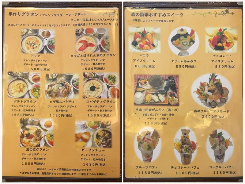 喫茶 森の詩季】どれにしようか迷う…メニュー表の写真あります│宮崎