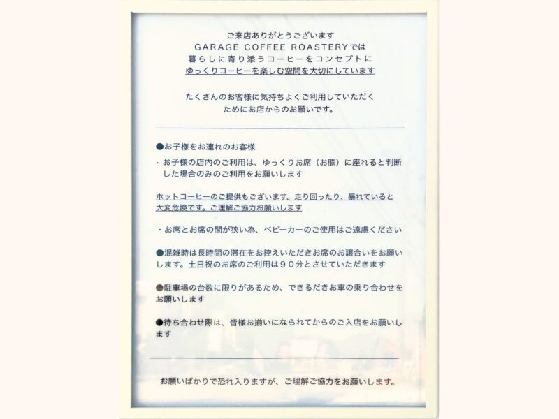 カフェ入店へのお願いが書かれた看板