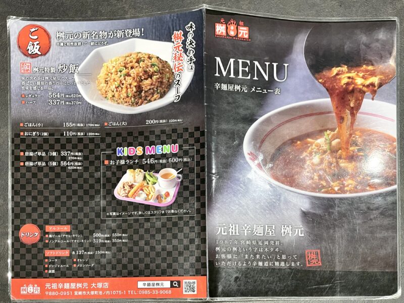 辛麺屋のメニュー