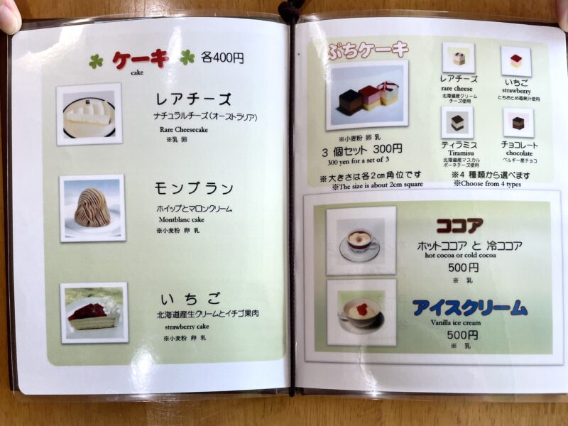 スイーツが載ったカフェのメニュー