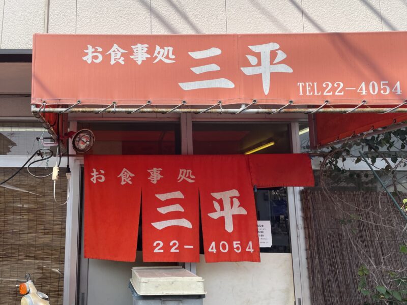 赤いノレンの定食屋外観