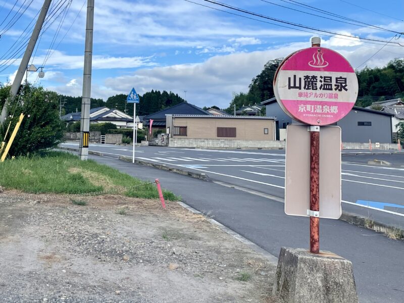 赤ピンクのバス停