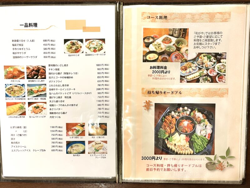 定食屋さんのメニュー表