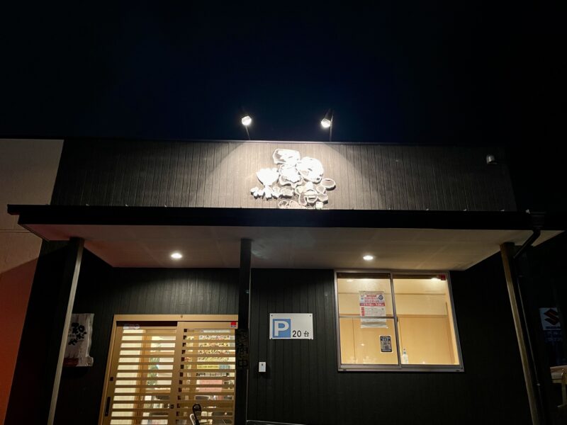 ライトアップされた定食屋さんの外観