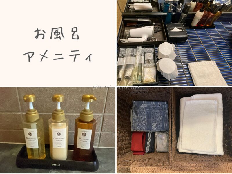 ホテルのお風呂アメニティ