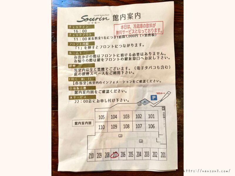 ホテルの館内案内が書かれた紙