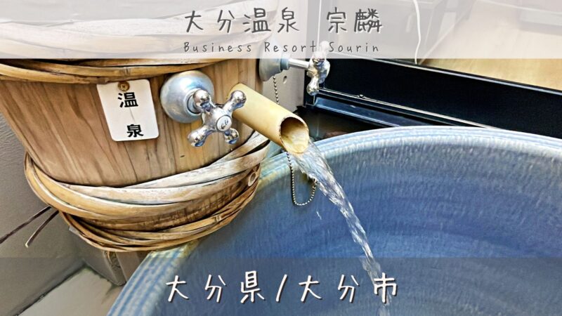 陶器風呂に注がれている温泉のお湯