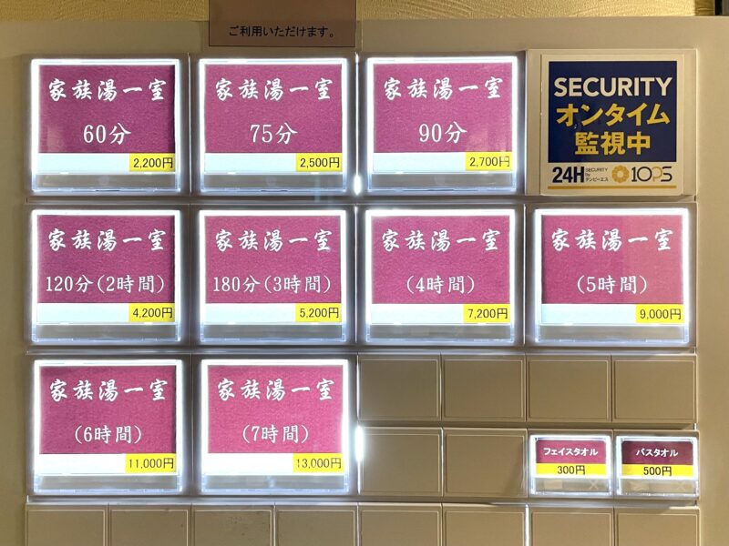 家族湯の券売機